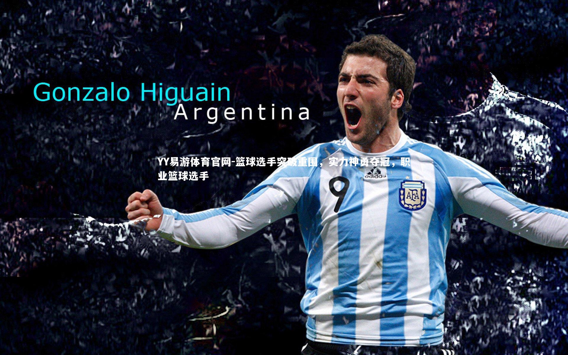 篮球选手突破重围,实力神勇夺冠,职业篮球选手