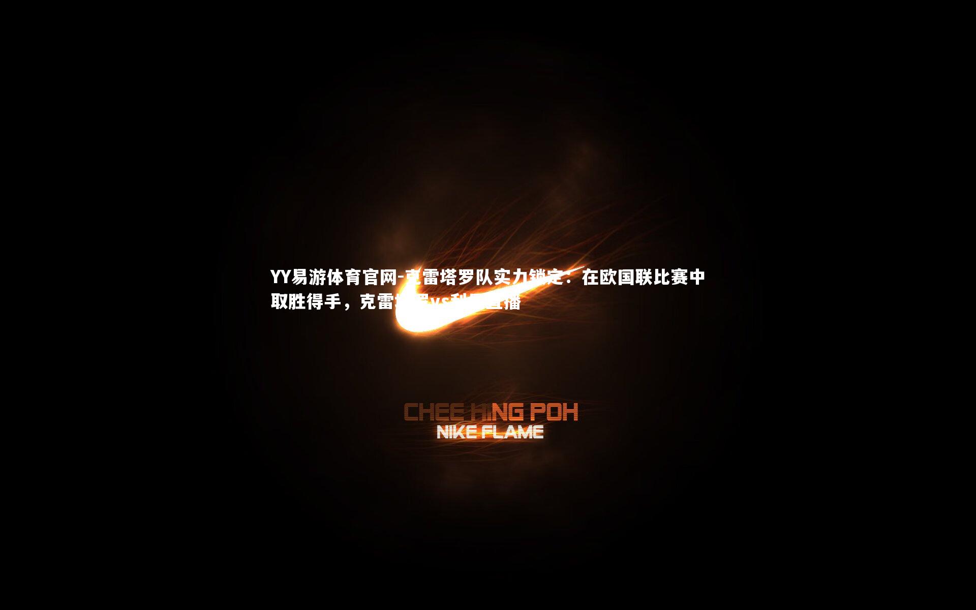 克雷塔罗队实力锁定:在欧国联比赛中取胜得手,克雷塔罗vs利昂直播