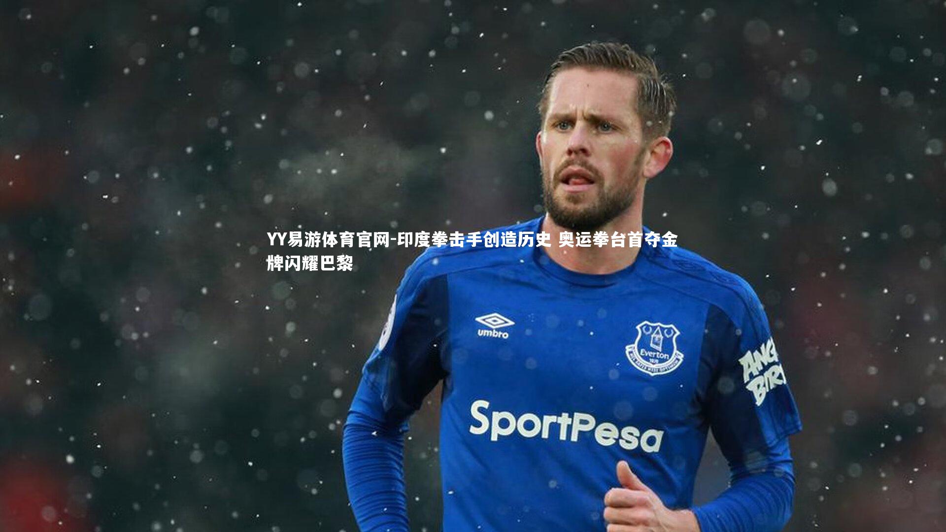 印度拳击手创造历史 奥运拳台首夺金牌闪耀巴黎