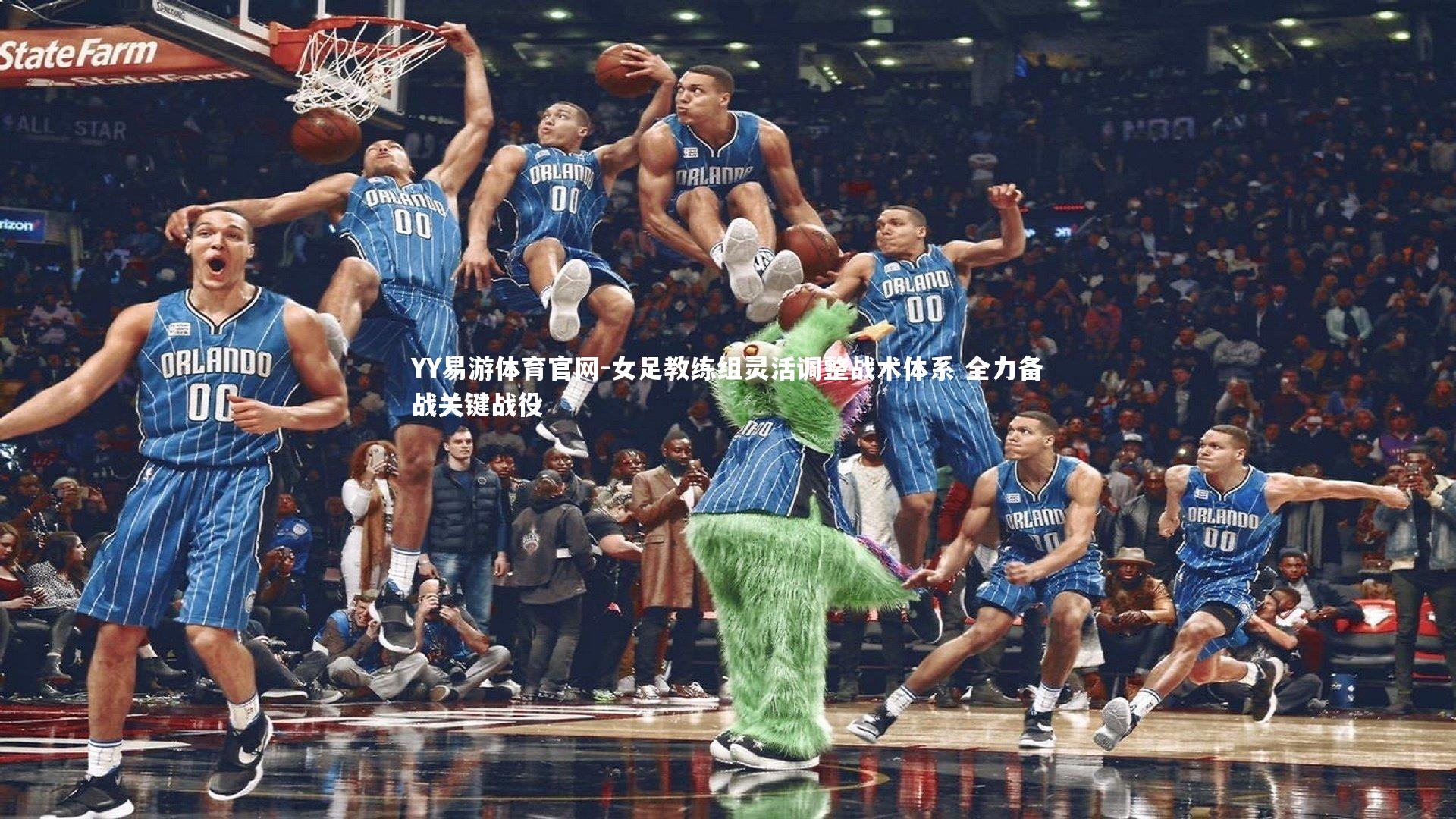 女足教练组灵活调整战术体系 全力备战关键战役