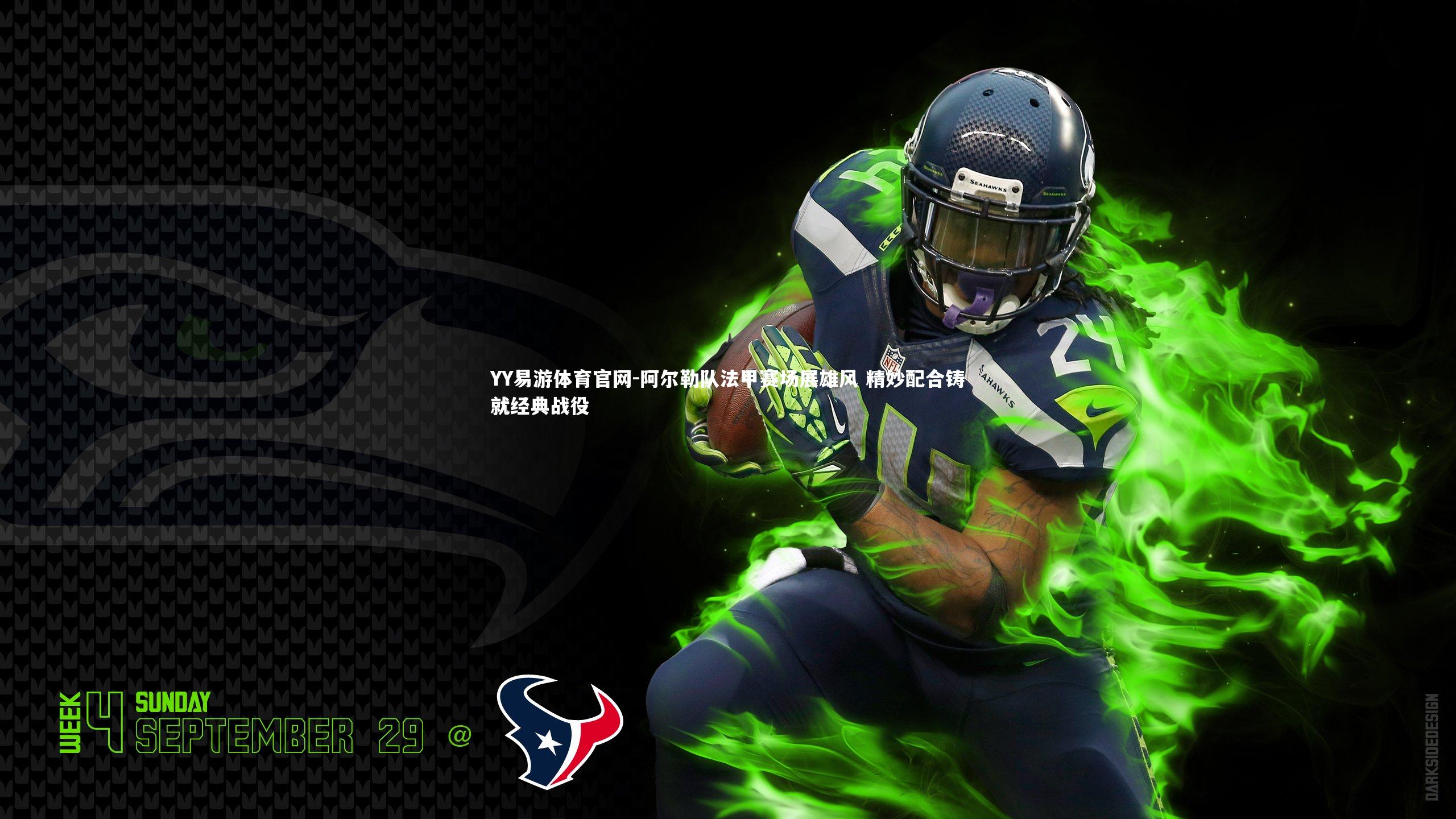 阿尔勒队法甲赛场展雄风 精妙配合铸就经典战役