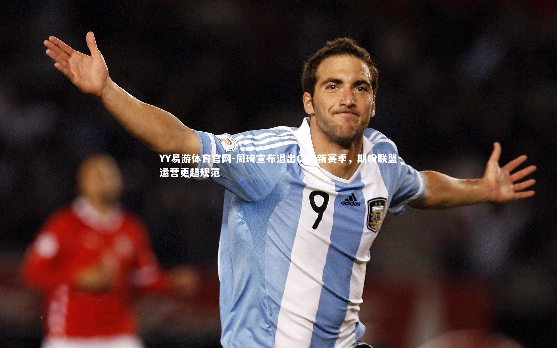 周琦宣布退出CBA新赛季，期盼联盟运营更趋规范