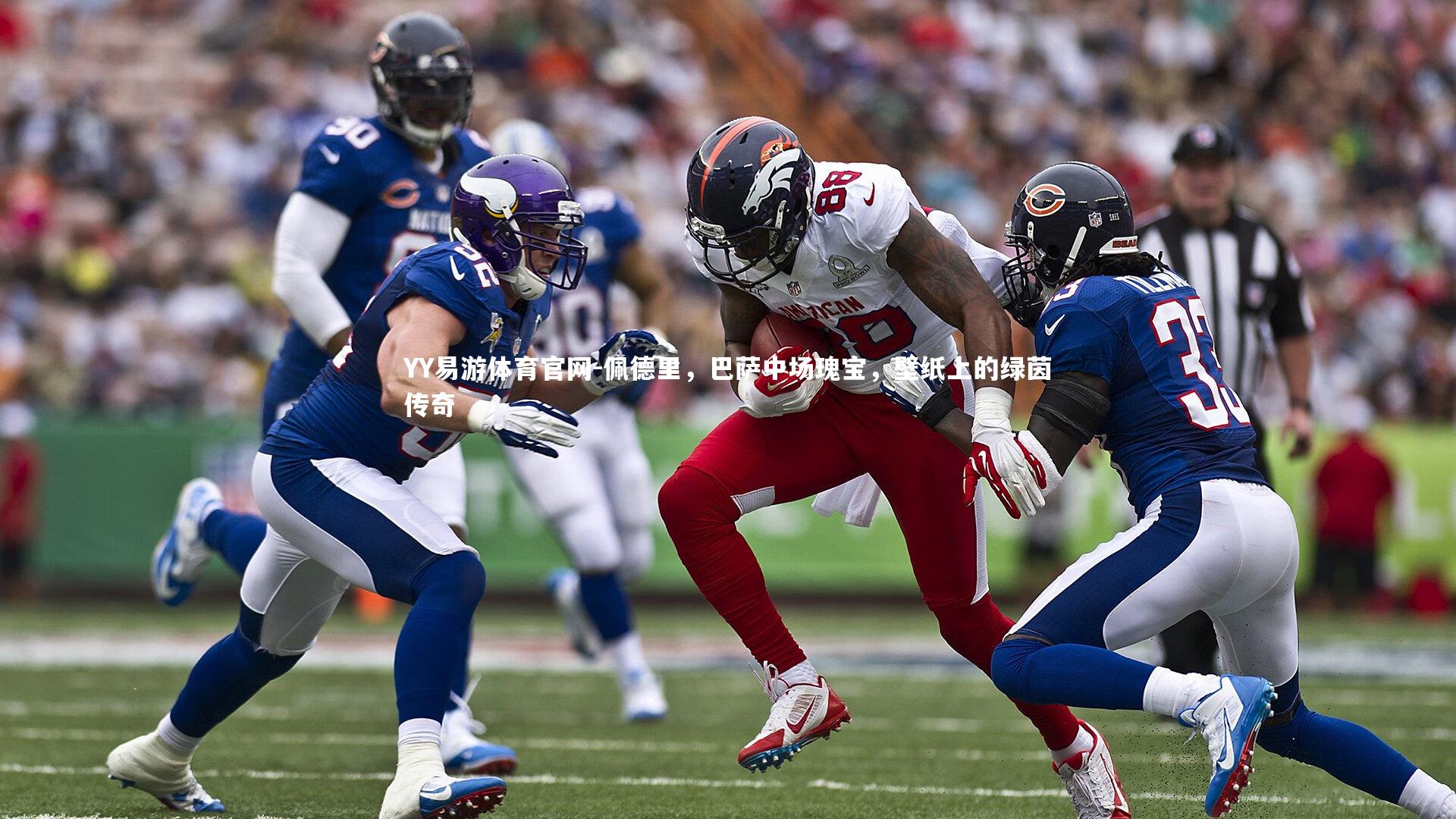 YY易游体育官网-佩德里，巴萨中场瑰宝，壁纸上的绿茵传奇