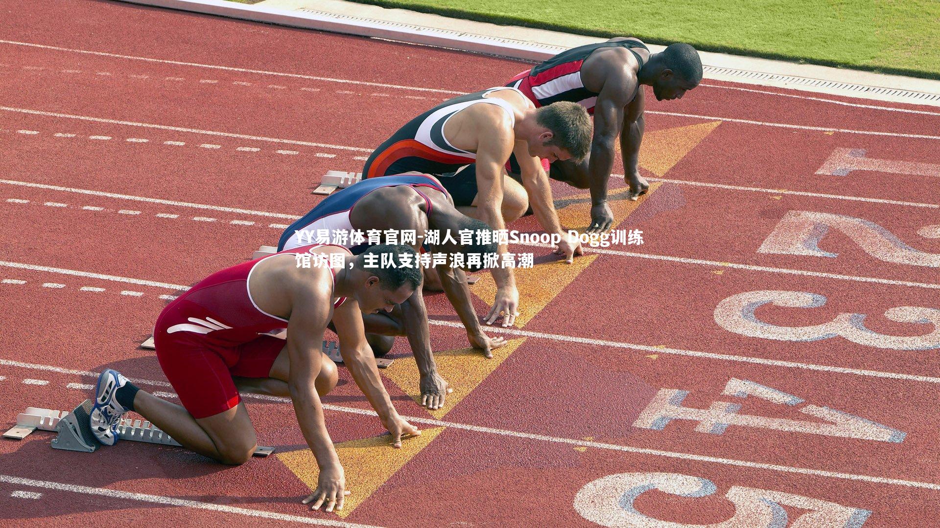 湖人官推晒Snoop Dogg训练馆访图，主队支持声浪再掀高潮