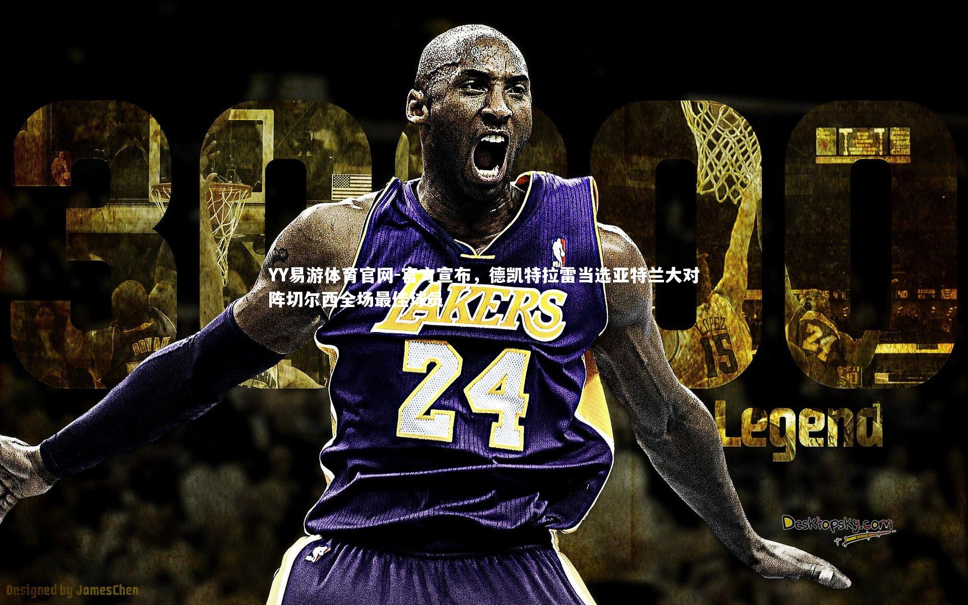 官方宣布,德凯特拉雷当选亚特兰大对阵切尔西全场最佳球员